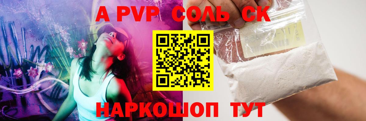 Alpha PVP СК КРИС Шадринск