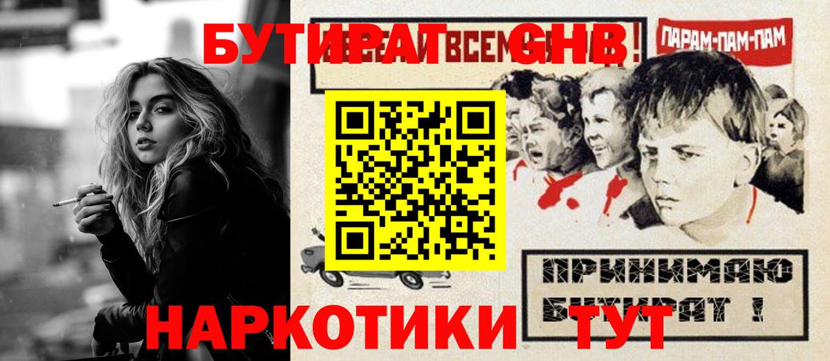БУТИРАТ бутик  Вход с VPN  Шадринск 