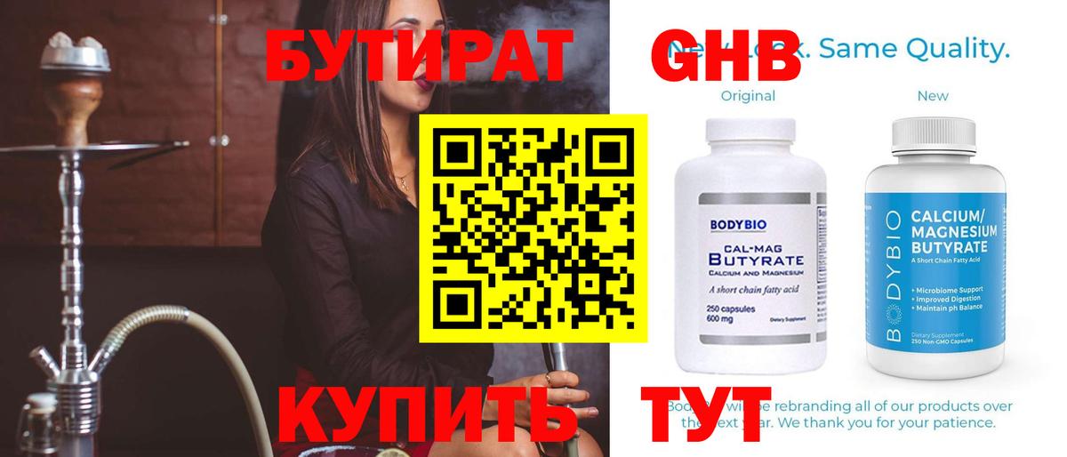 Бутират бутик Шадринск
