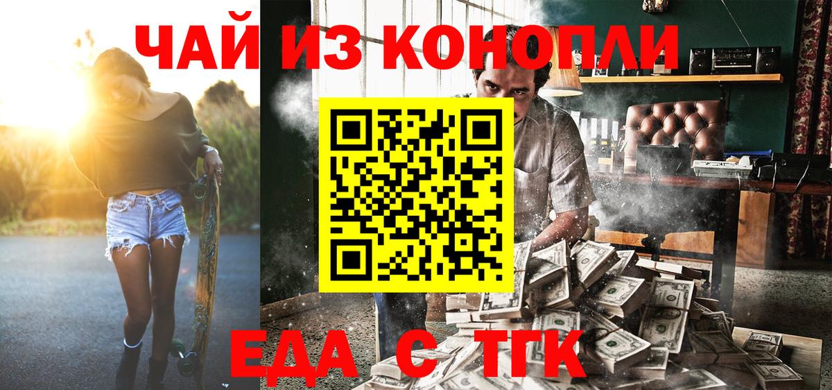 Еда ТГК конопля  Вход с VPN  Шадринск 