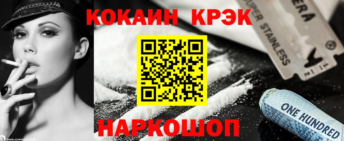 Шадринск  Cocaine Columbia  COCAIN  Кокаин 97%  Вход с VPN 