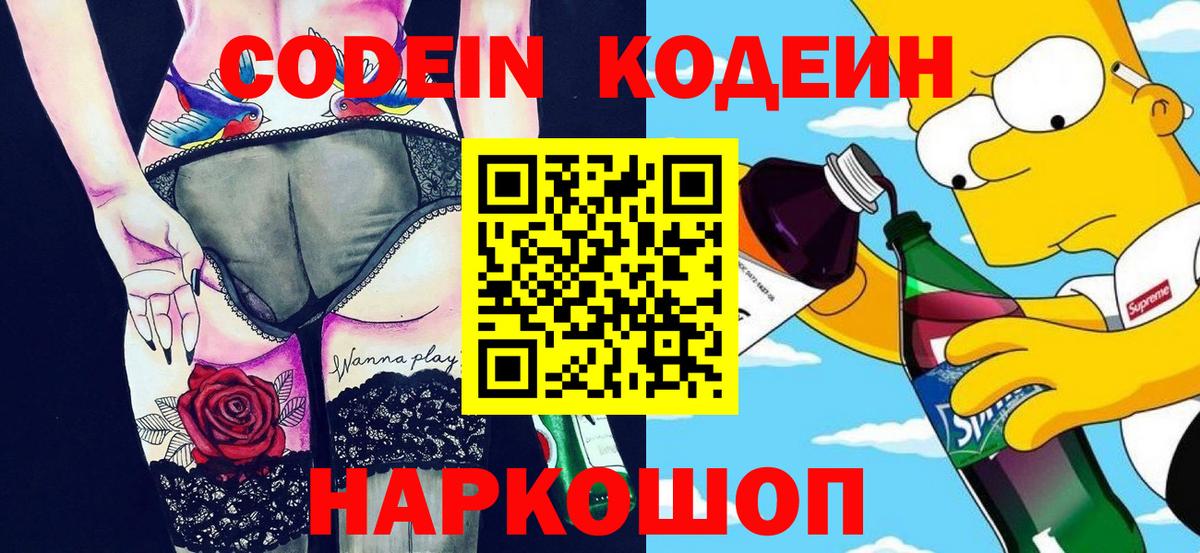 Кодеиновый сироп Lean напиток Lean (лин)  Вход с VPN  Шадринск  Кодеиновый сироп Lean Purple Drank 