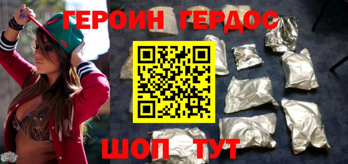 ГЕРОИН VHQ  Вход с VPN  Шадринск 