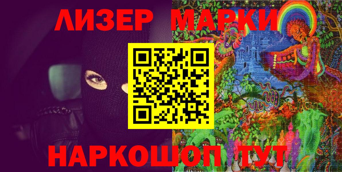 Наркотические марки 1500мкг  наркота  Шадринск  Вход с VPN  Наркотические марки 1500мкг 