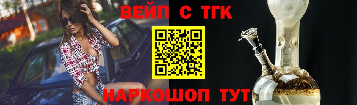 ТГК вейп Шадринск